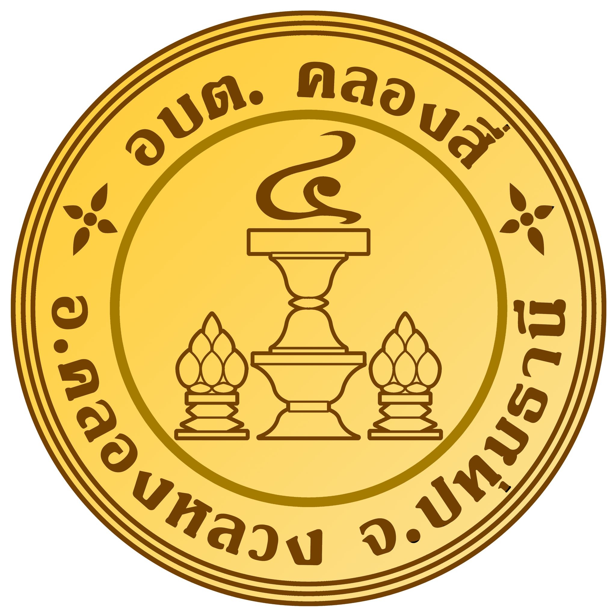 ประกาศองค์การบริหารส่วนตำบลคลองสี่่ เรื่อง รายชื่อผู้มีสิทธิ์เข้ารับการสอบคัดเลือกพนักงานส่วนตำบลเพื่อแต่งตั้งให้ดำรงตำแหน่งต่างสายงานจากสายงานประเภททั่วไป เป็นสายงานประเภทวิชาการ